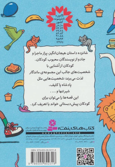 قصه هایی برای پیش دبستانی ها